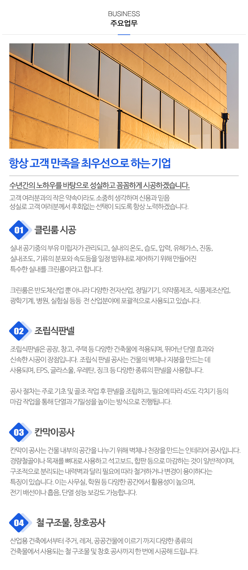 대운판넬&클린룸_내용