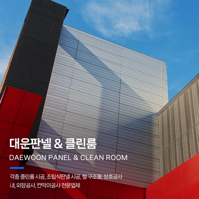 20251016174711_59j1SeTN.jpg_carousel_인천부천클린룸 대운판넬클린룸_인천클린룸,부천클린룸,인천부천클린룸시공공사,인천크린룸,부천크린룸,인천판넬공사,부천판넬공사,인천칸막이공사,부천칸막이공사