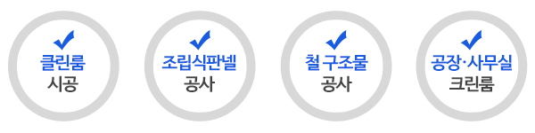 대운판넬&클린룸__