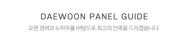 대운판넬&클린룸_메인제목_내용