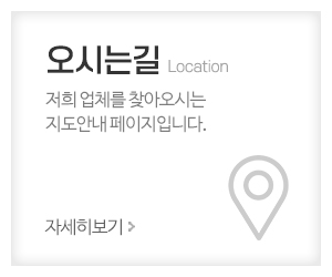 대운판넬&클린룸_메인중간_오시는길