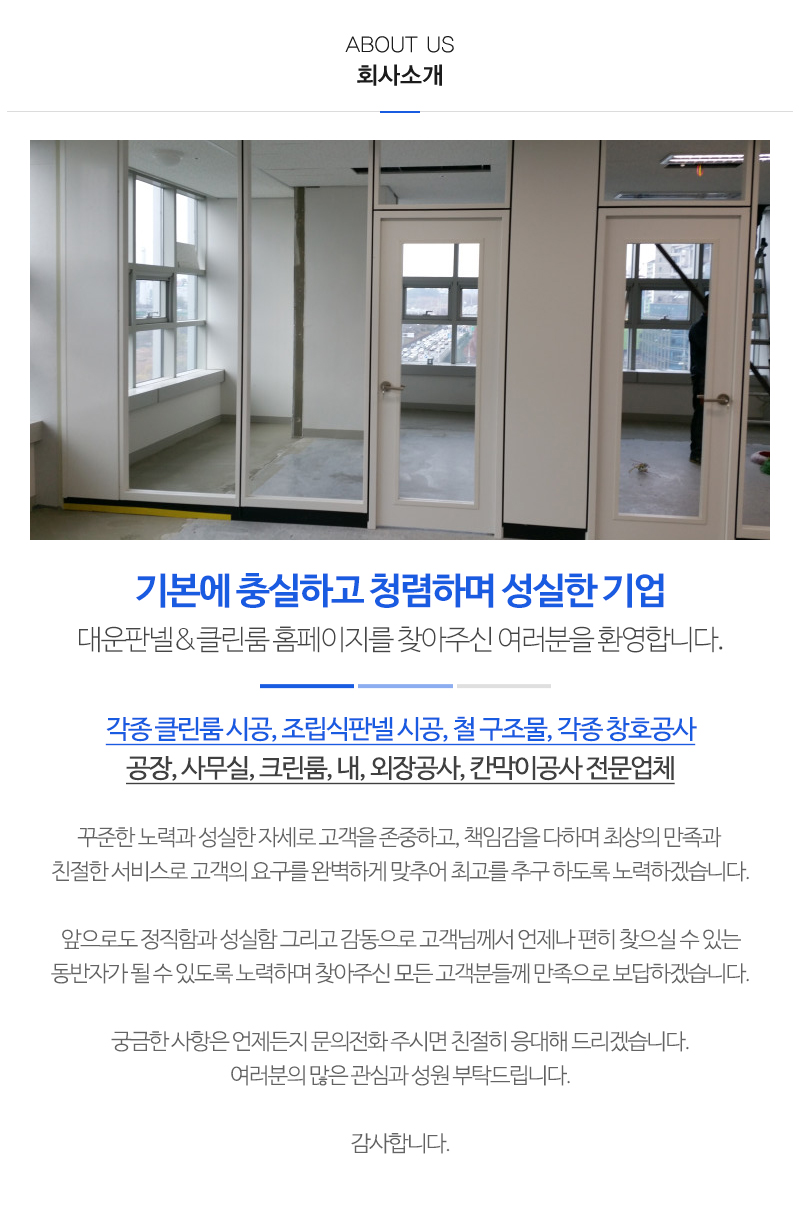 대운판넬&클린룸_내용
